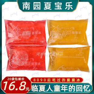 临夏南园夏宝乐脆脆冰老式老味道8090后怀旧果味夏季饮品10袋冰袋
