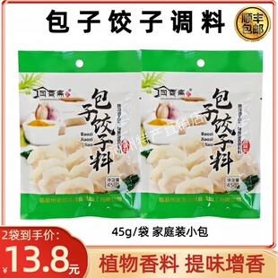 临夏回香斋烧包子饺子馄饨调料河州包子面食炒菜复合调味料2袋装