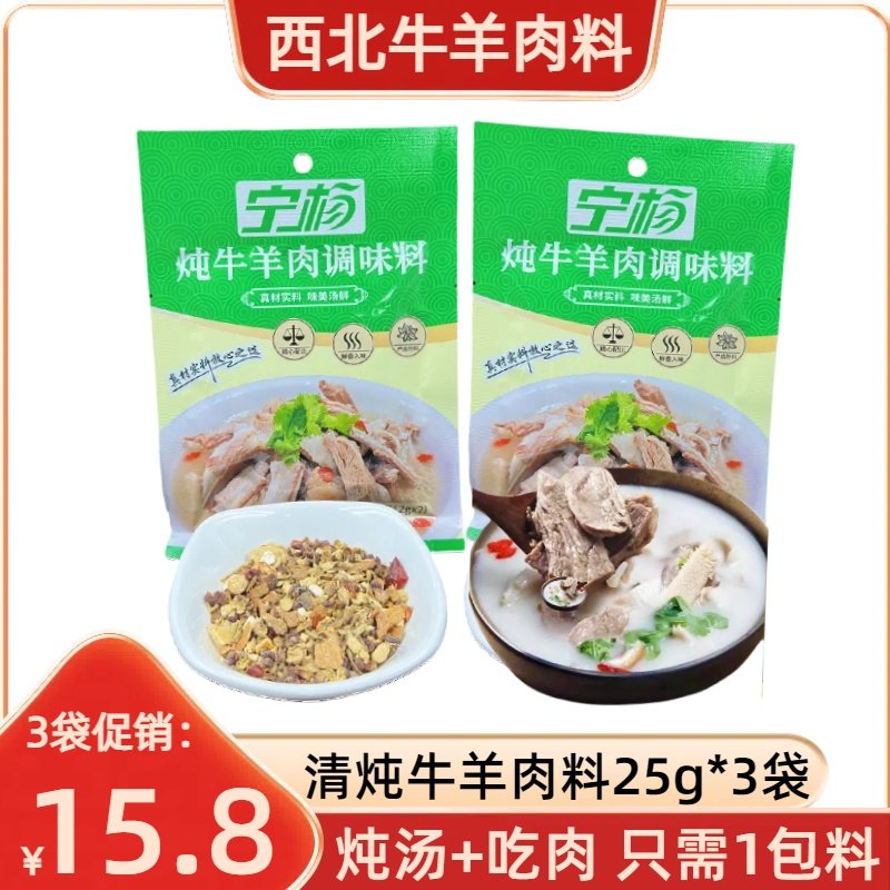 宁杨炖牛羊肉调料包清炖滩羊肉汤煮东乡手抓羊肉料贡羊羊羔肉3袋,粮油调味/速食/干货/烘焙,火锅调料,淘宝优惠券,粉丝福利购,淘宝优惠卷