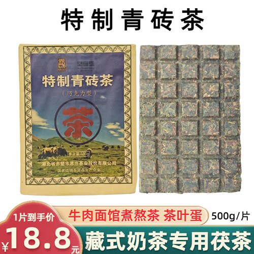 大昌川青砖茶青海老茯砖低氟巧克力型特制砖茶藏族奶茶酥油茶500g