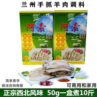阿索兰州手抓羊肉调料包清炖煮羊肉羊排宁夏滩羊内蒙羊排羊肉50g