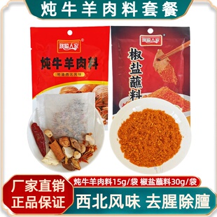 清炖牛羊肉料椒盐蘸料临夏东乡手抓羊肉炖煮牛肉烤羊肉串撒料烧烤
