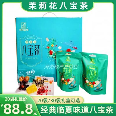 河州茗源茉莉花八宝茶三泡台礼盒