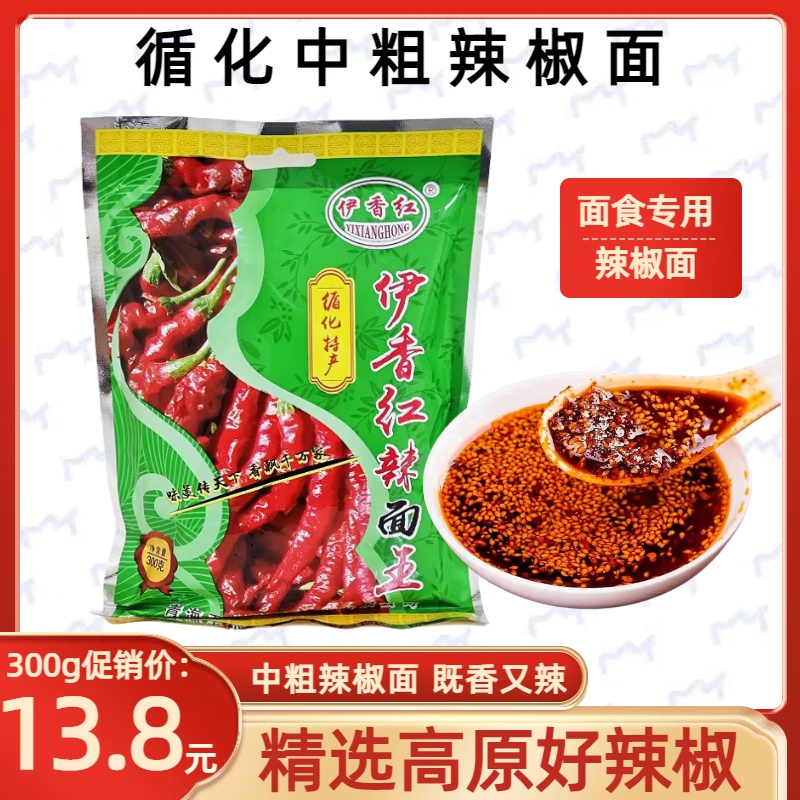 青海循化线辣椒面爆炒牛羊肉麻辣烫炒面片餐饮兰州牛肉面用辣子面-封面