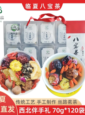 河州御品临夏八茶宝盖碗茶礼盒装