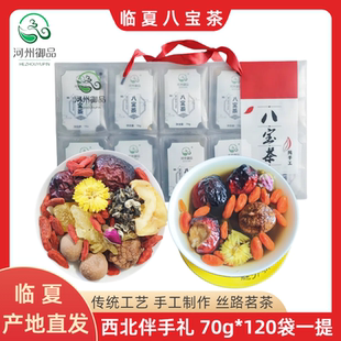 河州御品临夏八宝盖碗茶兰州特产三泡台伴手礼枸杞焦枣茶20袋礼盒