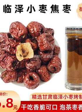 兰州牛肉拉面红枣茶临泽小枣焦枣