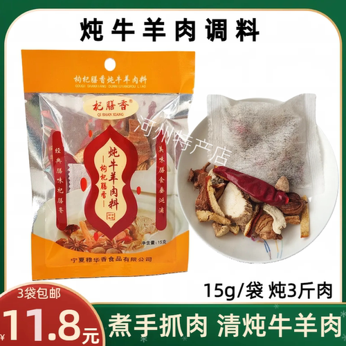 杞膳香清炖牛羊肉煮羊排牛排调料
