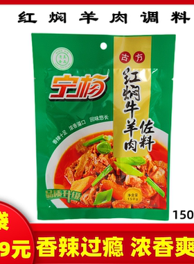 宁杨清真黄焖红焖羊肉调料包2袋