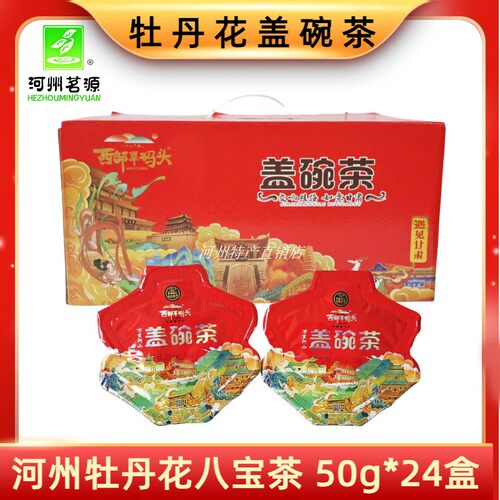 西部旱码头河州茗源牡丹花八宝茶