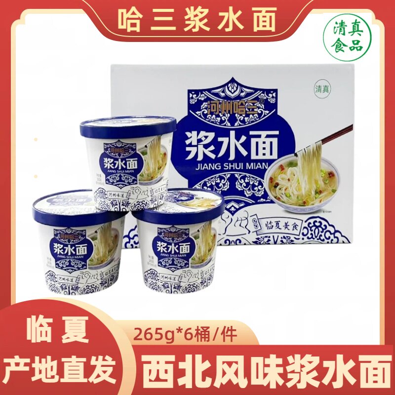 临夏河州哈三浆水面清真泡面兰州酸菜牛肉面开水冲泡6桶整箱批发