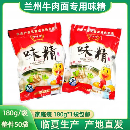 临夏伊味珍兰州牛肉面纯味精1袋