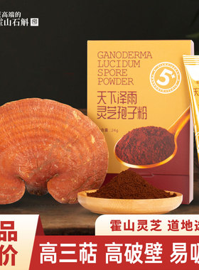 【U先试用】天下泽雨正宗霍山赤芝灵芝孢子粉24g