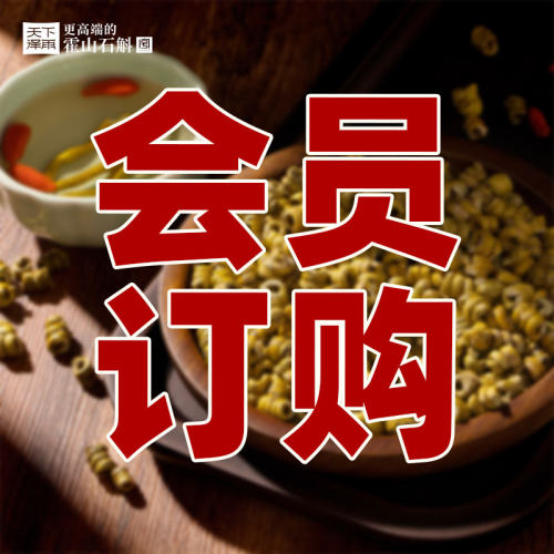 天下泽雨霍山石斛霍山铁皮石斛枫斗干条粉原浆会员订购系列