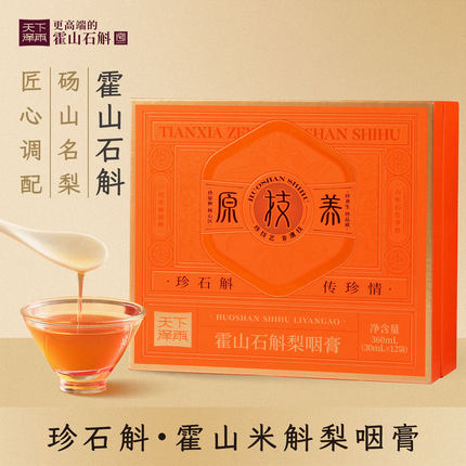 天下泽雨霍山石斛梨咽膏官方正品即食秋梨膏雪梨膏砀山梨儿童喉饮