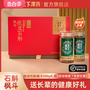 天下泽雨霍山铁皮石斛枫斗100g礼盒装 干条煲水炖汤春节送礼物 正品