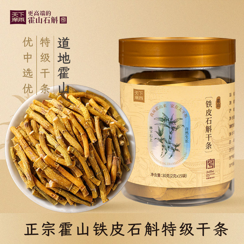 天下泽雨正宗霍山铁皮石斛干条寸金磨粉滋补养生干品中药官方30g