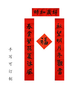 2026年马年新款过年挥春春节大小对联时和岁好福字手写可订制