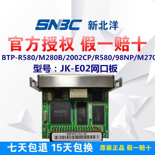 原装全新北洋BTP-R580 M280B 2002CP R580 98NP M270网卡 网口卡