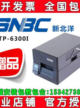 北洋BTP-6300I条码打印机标签打印机工业条码机 300DPI  BTP-7400