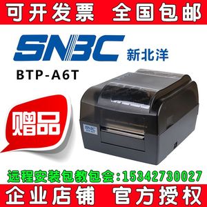 北洋/新北洋BTP-A6TII条码打印机标签打印机2200E升级版