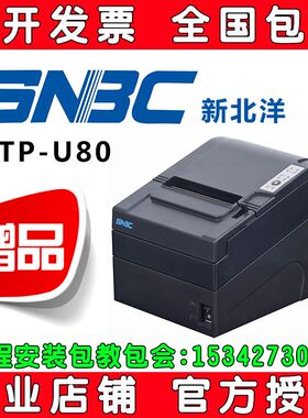 北洋U80热敏打印机新北洋BTP-U80 2002cp/r580/98NP 80MM厨房网口