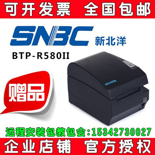 BTP-R580II新北洋厨房热敏打印机