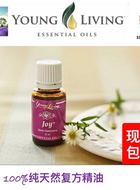 美国Young Living Joy 悦幸福精油15ml