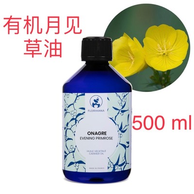 代購滋润柔嫩法国Florihana Evening Primrose有机月見草油 500ml