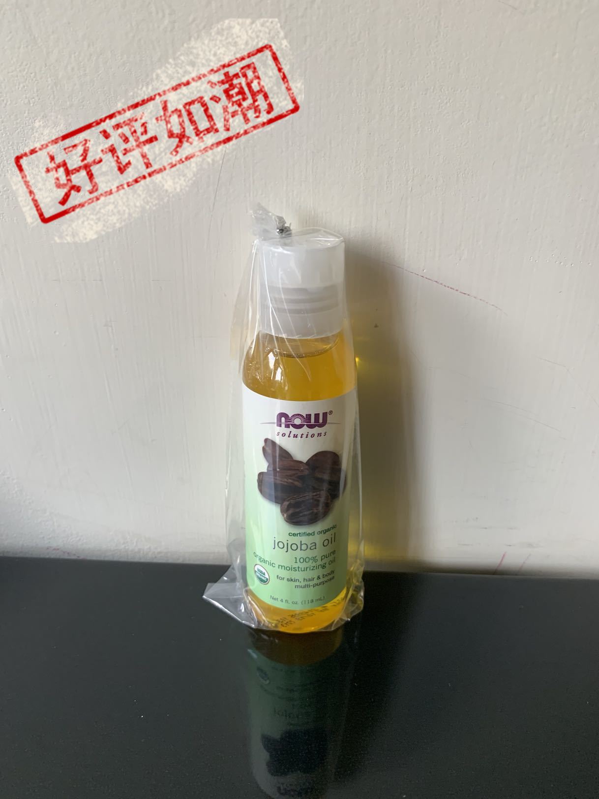 代購美国NOW Foods有机天然荷荷巴油植物基础油118ml