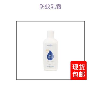美国 Young Living Insect Repellent 天然防蚊乳霜 177ml