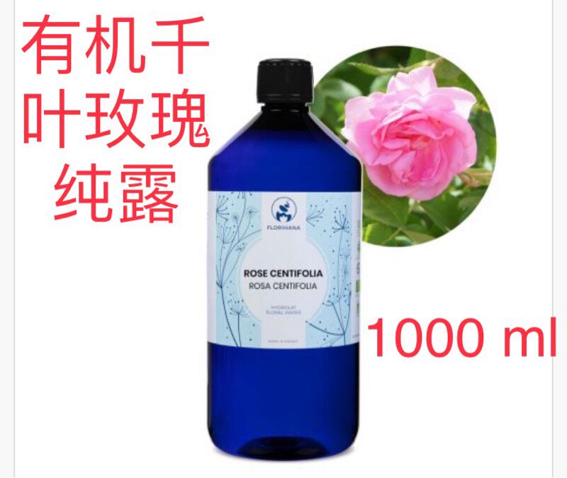 代購法国Florihana天然有机千叶玫瑰保湿纯露 花水1000ml