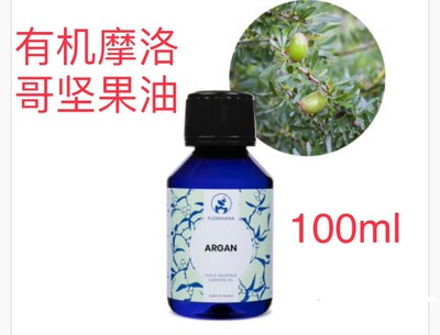 代購法国Florihana Argan 有机摩洛哥坚果油100ml