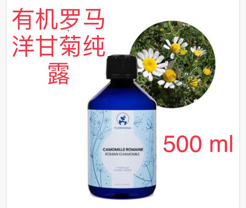 代購法国入口Florihana天然有机罗马洋甘菊纯露花水500ml