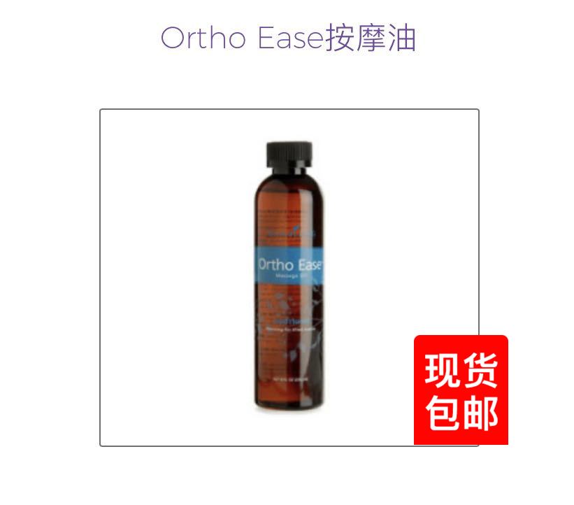 美国 Young Living Ortho Ease 按摩油 236ml