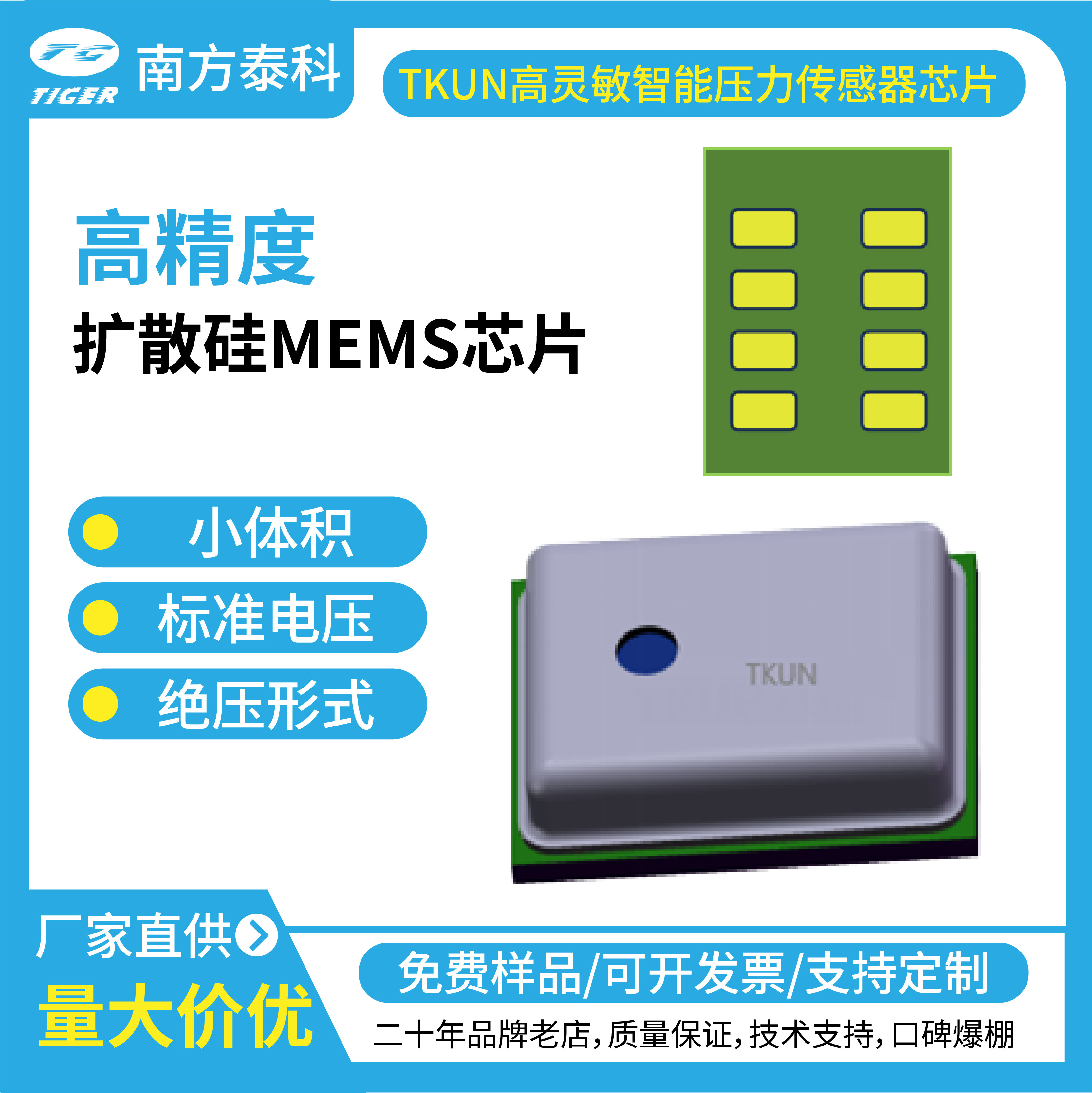 TKVN701D 0~1200KPA,OWI输出智能型数字输出压力传感器芯片气压