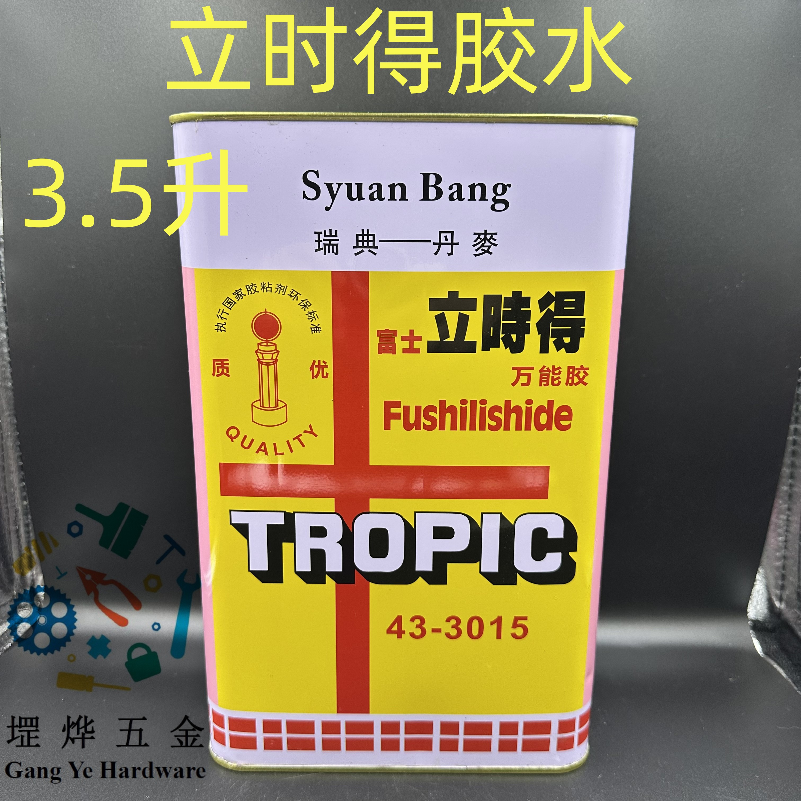 立时得强力胶粘得牢万能胶