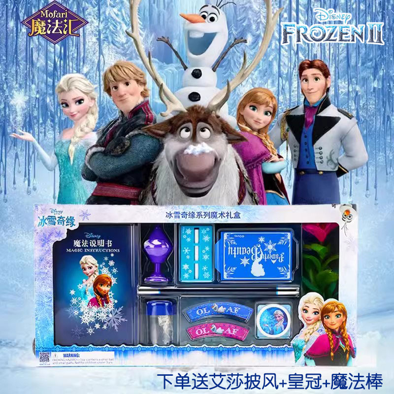 魔法汇冰雪奇缘魔术礼盒生日玩具