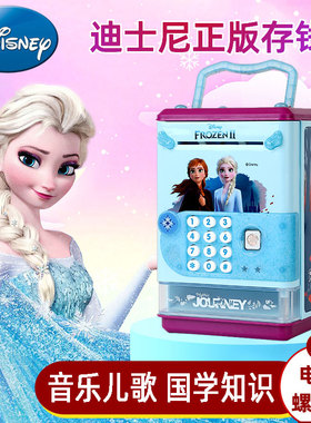 冰雪奇缘存钱罐迪士尼艾莎公主儿童音乐国学可手提6789岁生日礼物