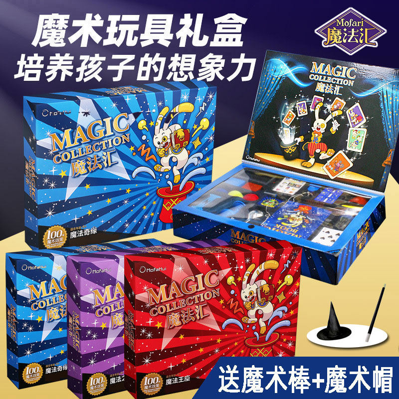 魔法汇儿童变魔术高端礼盒表演玩具男孩女孩儿童节元旦新年礼物