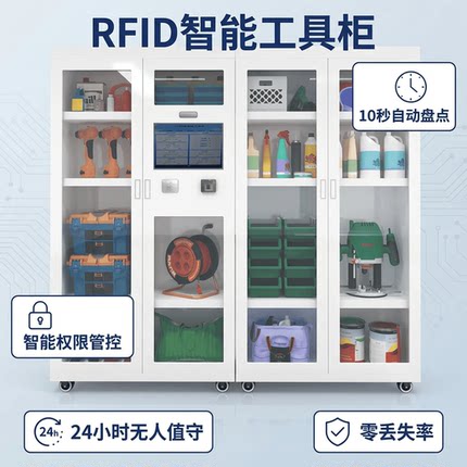 智能工具物料玻璃门管理柜工具柜移动RFID远程平台存储柜工具管理
