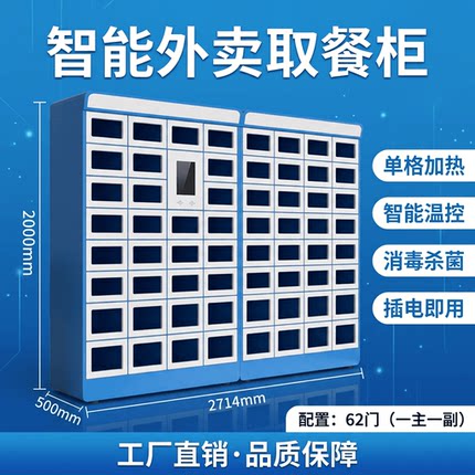 小区外卖自提柜智能取餐柜写字楼食堂消毒保温取餐柜好用实惠