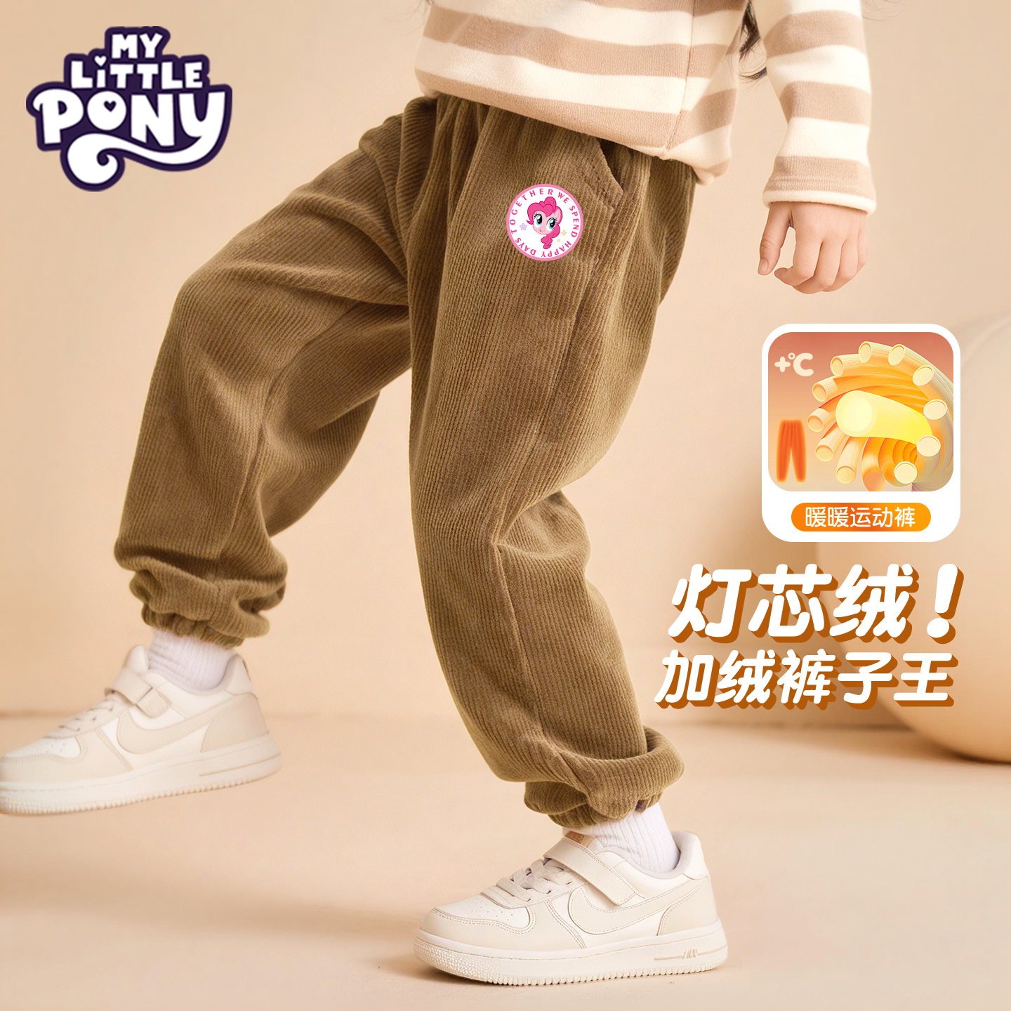 小马宝莉女童灯芯绒裤子秋冬2025新款儿童保暖休闲裤女孩加绒卫裤