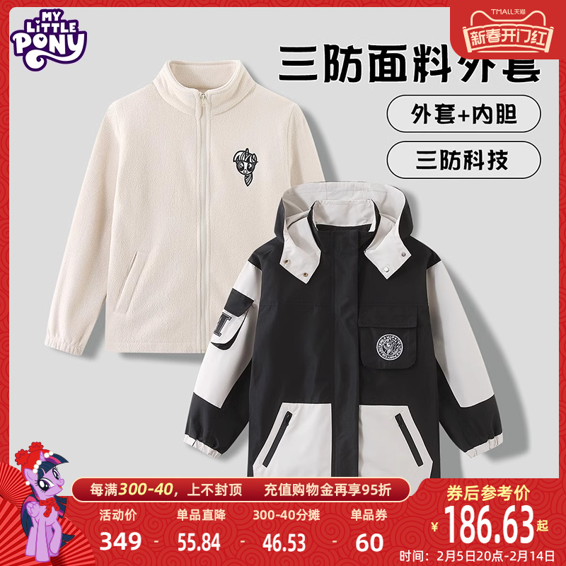 小马宝莉女童外套2024秋冬新款中大童三合一防风防水两件套亲子装
