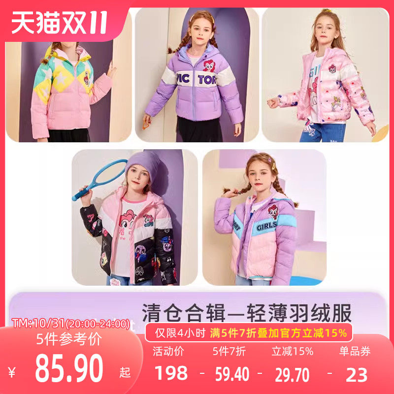 【清仓】小马宝莉童装女童轻薄羽绒服中大儿童鸭绒上衣反季外套怎么样,好用不?