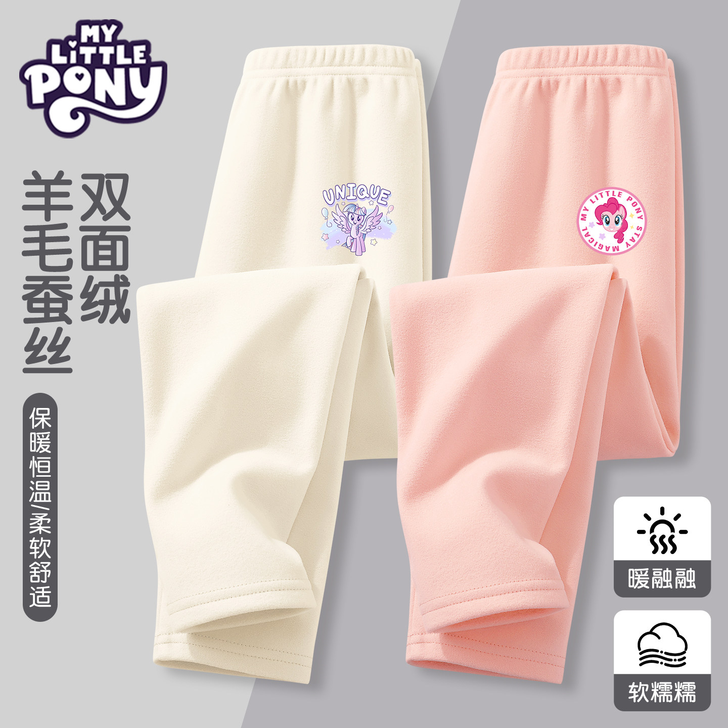 小马宝莉女童秋裤冬仿德绒保暖裤2025新款儿童内搭打底裤女孩冬装