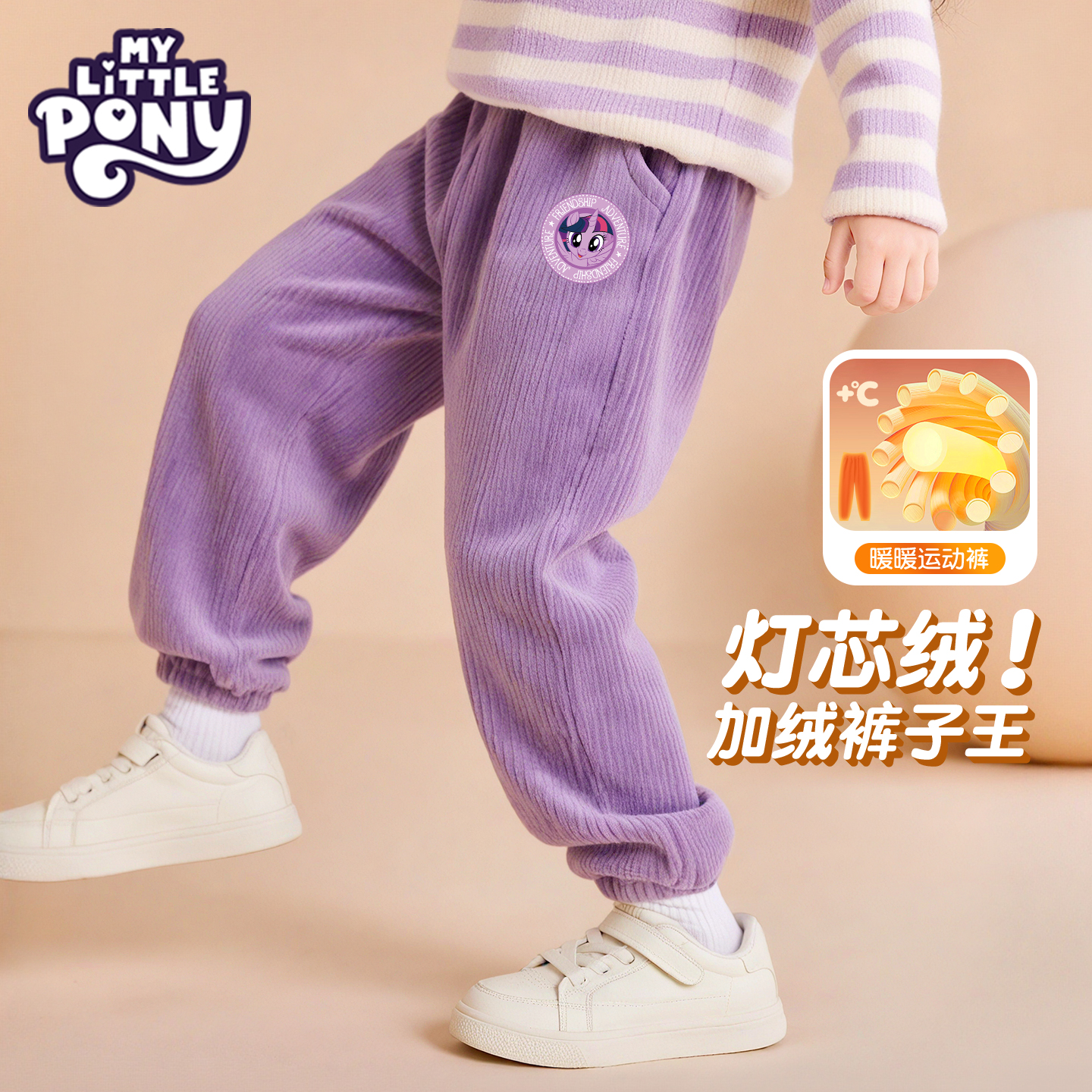 小马宝莉女童加绒裤子冬季儿童加厚一体绒长裤2025新款灯芯绒卫裤