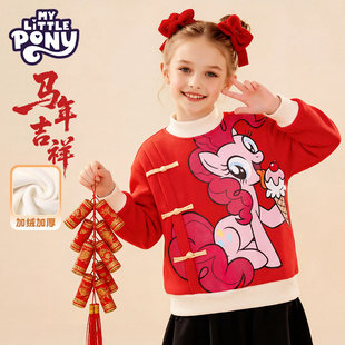 小马宝莉女童红色卫衣加绒马年2026新款本命年过年衣服拜年服冬装