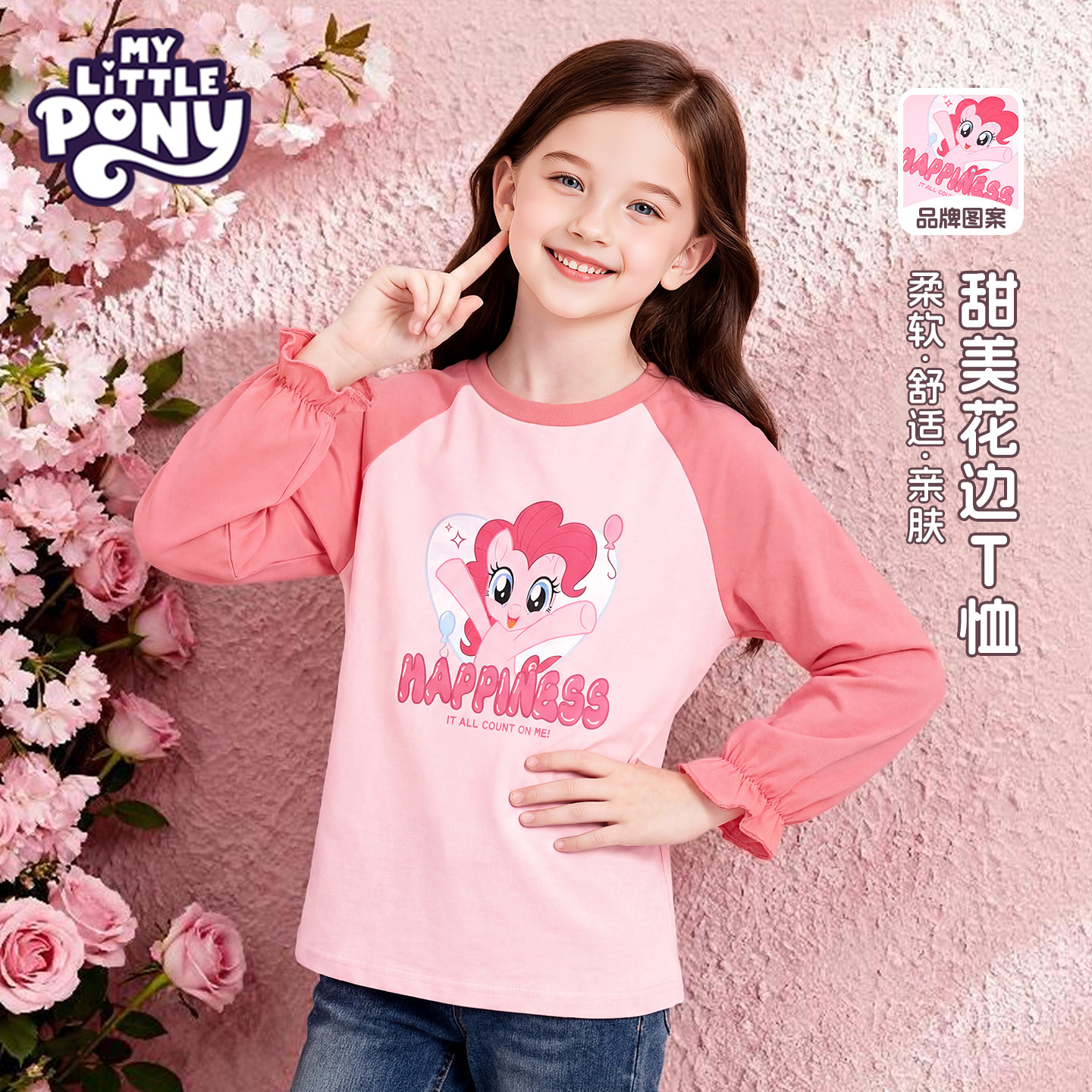 小马宝莉女童纯棉长袖T恤春季新款卡通可爱风撞色流行圆领打底衫,童装/婴儿装/亲子装,T恤,淘宝优惠券,粉丝福利购,淘宝优惠卷