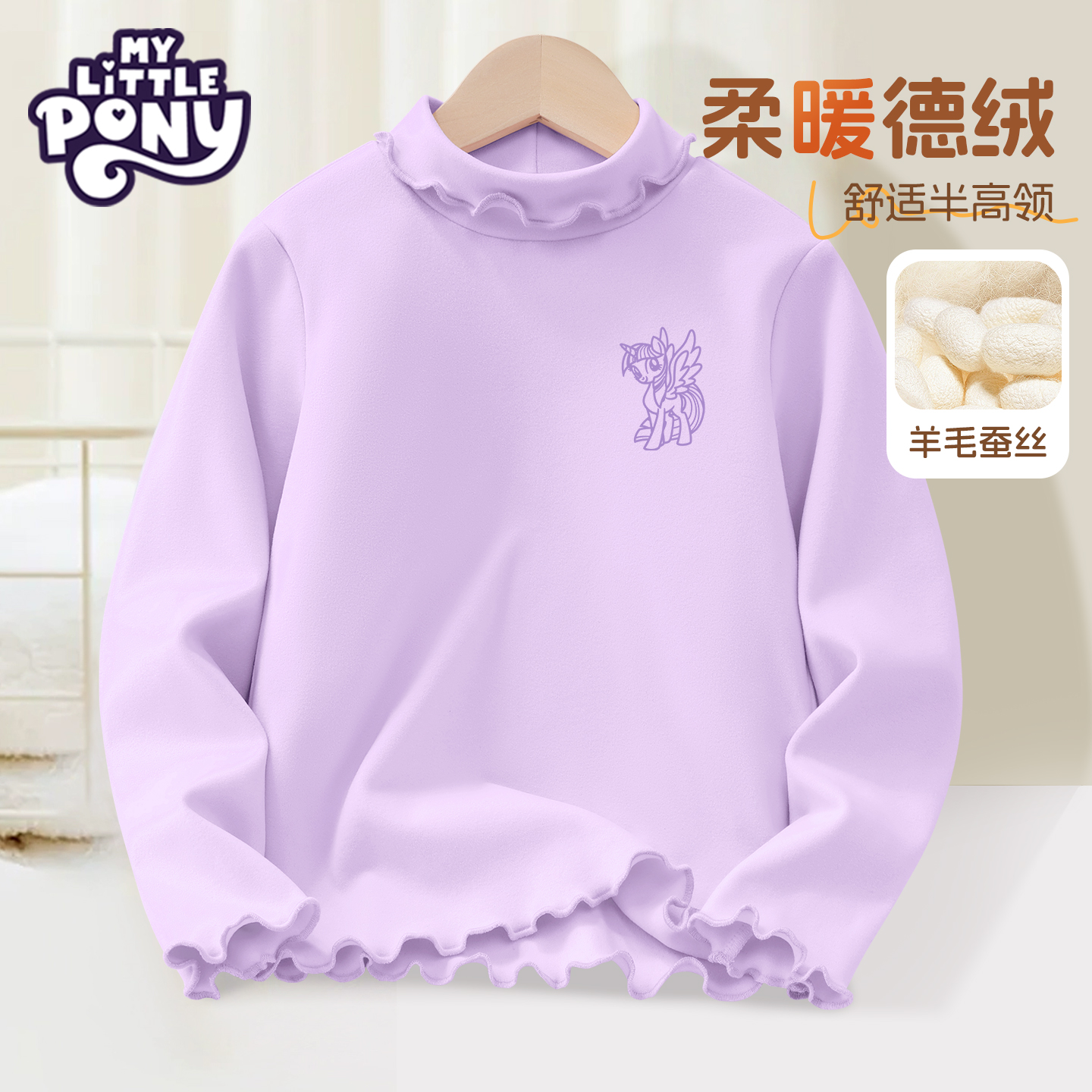 小马宝莉女童打底衫德绒秋冬儿童内搭2025新款女孩木耳边保暖长袖